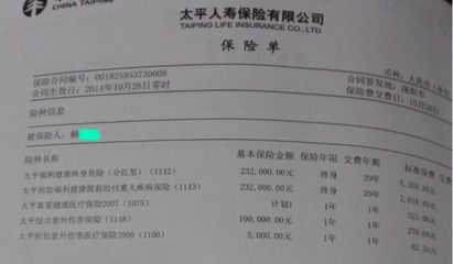 太平人壽代理人銷售誤導個人賠償客戶損失，代理銷售保險產品