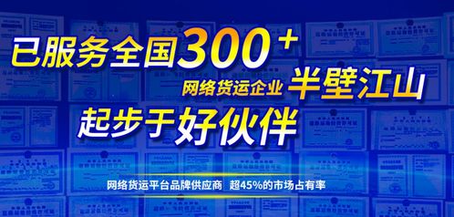 網絡貨運的轉型升級 以管理、技術與服務商為支點，打造核心競爭優勢